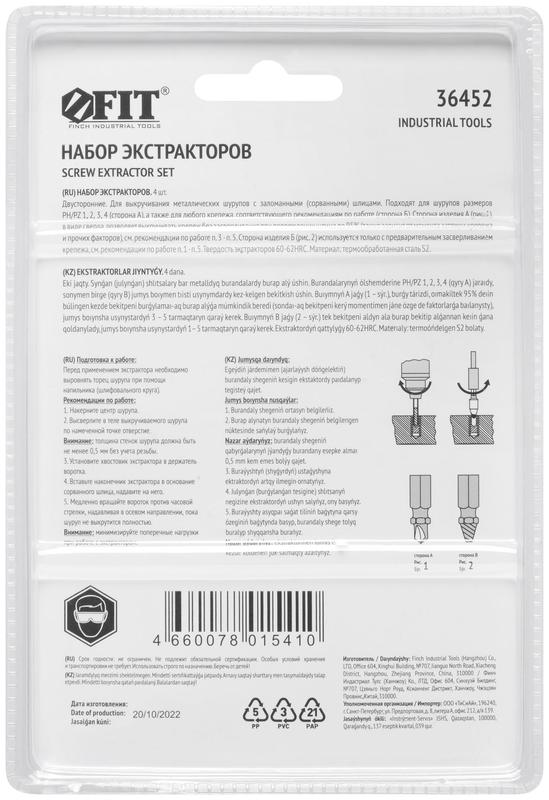 Набор экстракторов двусторонних профи сталь S2 4шт FIT 36452