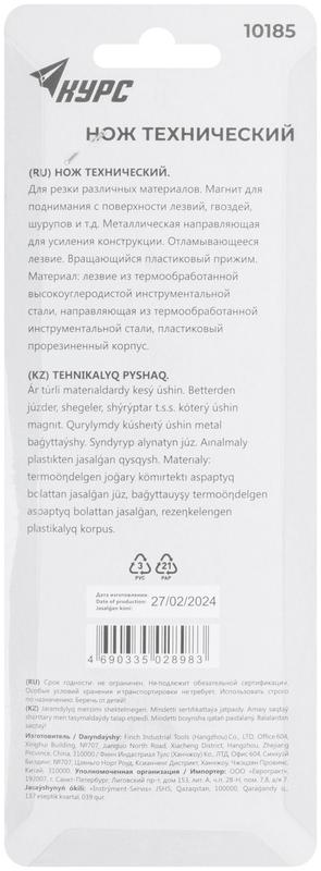 Нож технический "Крафт" 25мм усилен. прорезиненный вращ. прижим магнит КУРС 10185