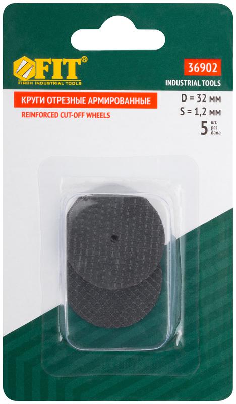 Набор кругов фибергласовых отрезных (уп.5шт) FIT 36902