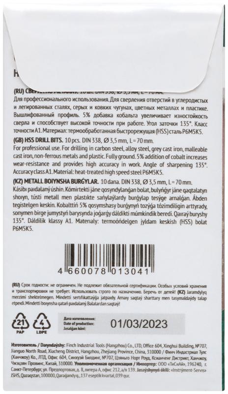 Сверло по металлу HSS с добавкой кобальта 5% Профи 3.5мм (уп.10шт) FIT 33935