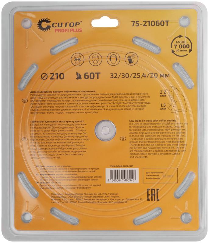 Диск пильный по дереву с тефлоновым покрытием 60Т Profi plus 210х1.5/2.2х32/30/25.4/20мм Cutop 75-21060Т
