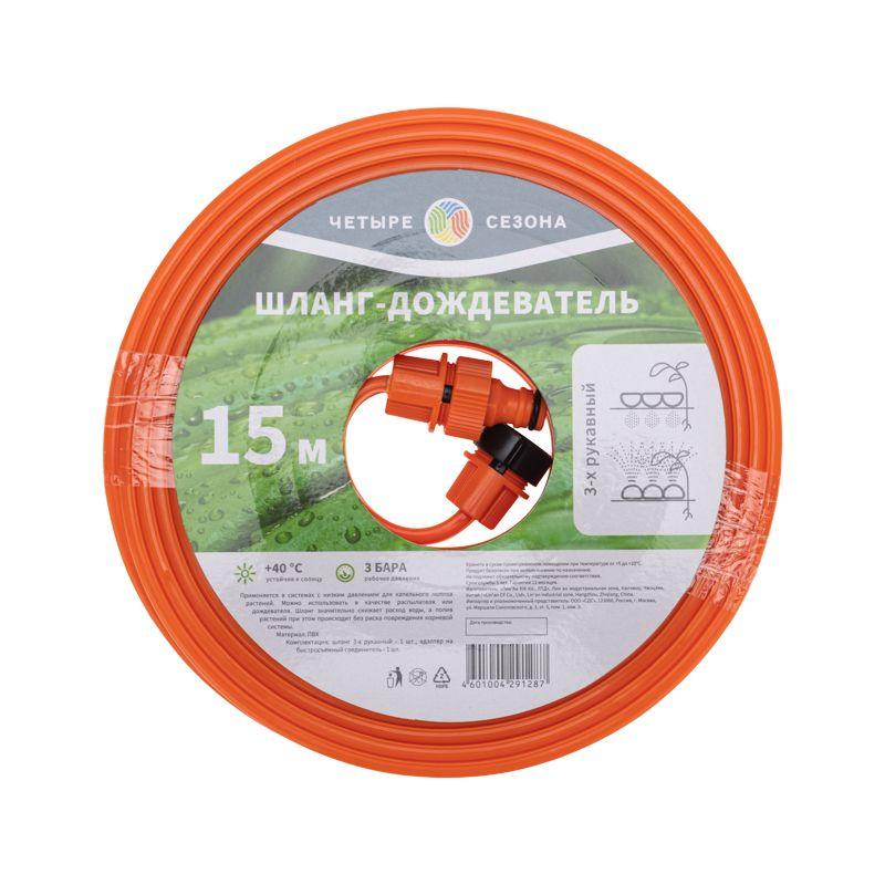 Шланг-дождеватель 3-х рукавный 15м ЧЕТЫРЕ СЕЗОНА 62-0271