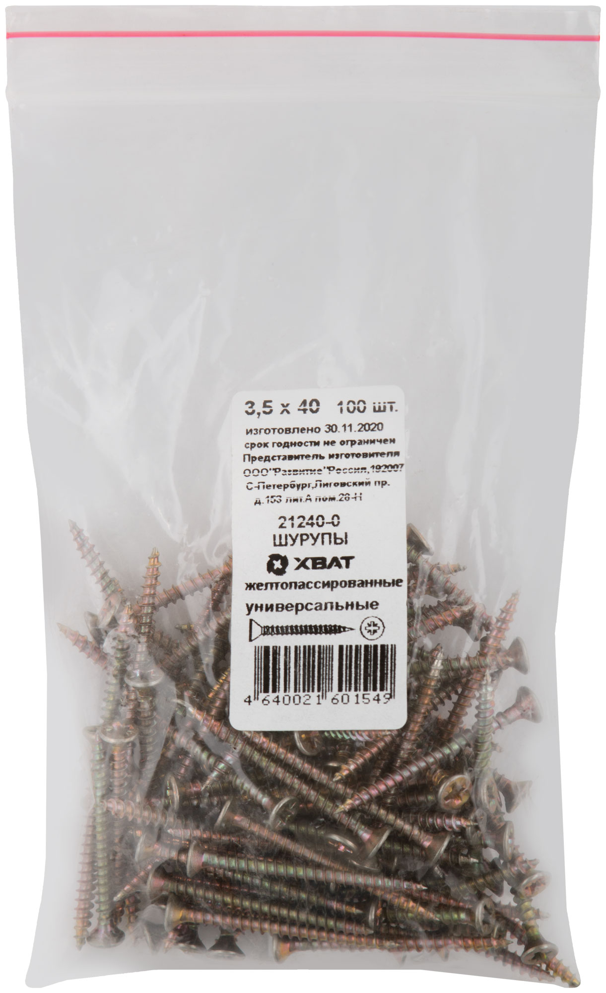 Шурупы желтопассированные, универсальные 3,5 х 40 100 шт Фасовка