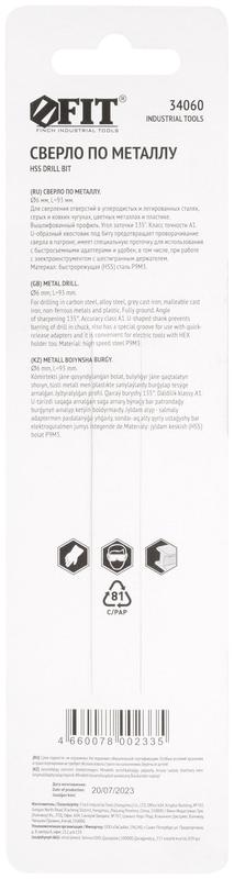 Сверло HSS по металлуполированное U-хвостовик под биту инд. упаковка 6.0мм FIT 34060