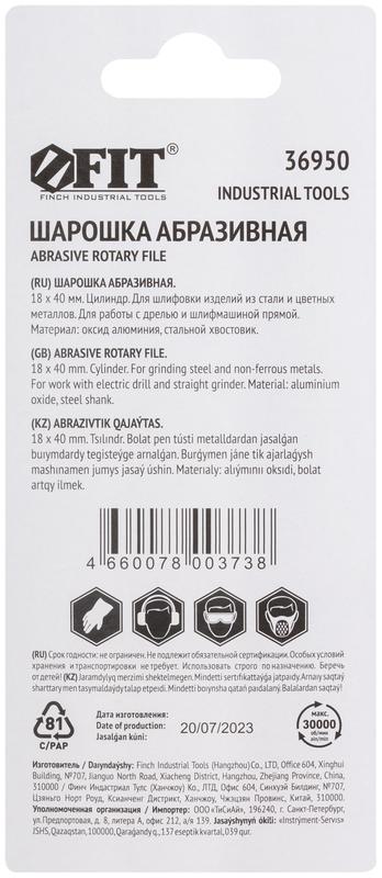 Шарошка абразивная по металлу хвостовик 6мм цилиндр 18х40мм FIT 36950