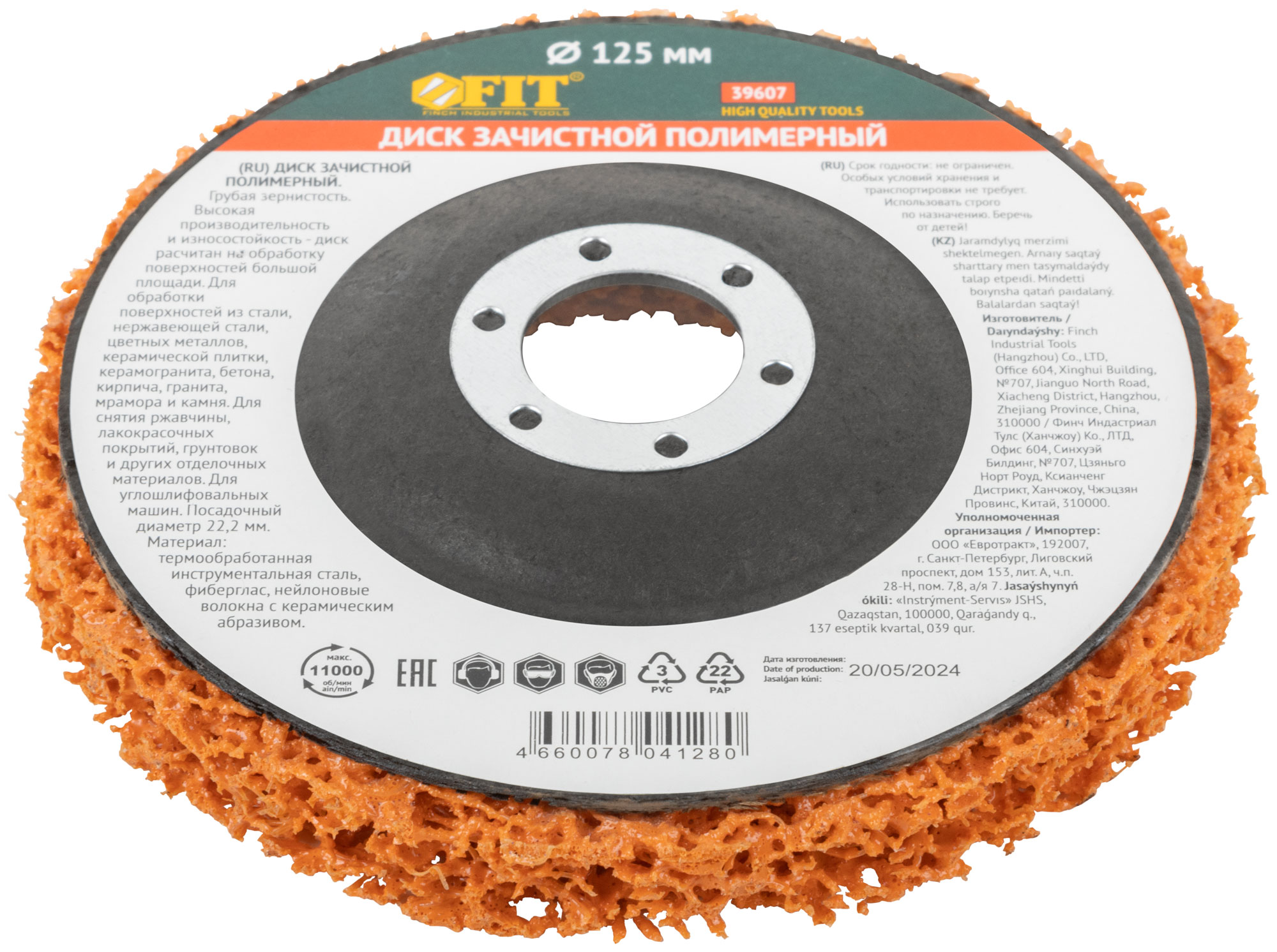 Диск зачистной полимерный, керамический абразив, посадочный диаметр 22,2 мм, 125 мм