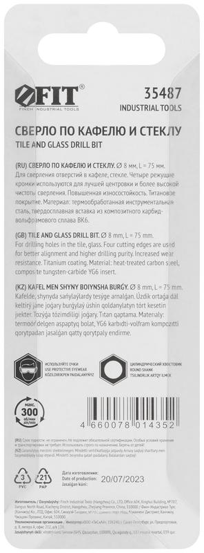 Сверло по кафелю и стеклу; 4 режущие кромки; титановое покрытие 8х75мм FIT 35487