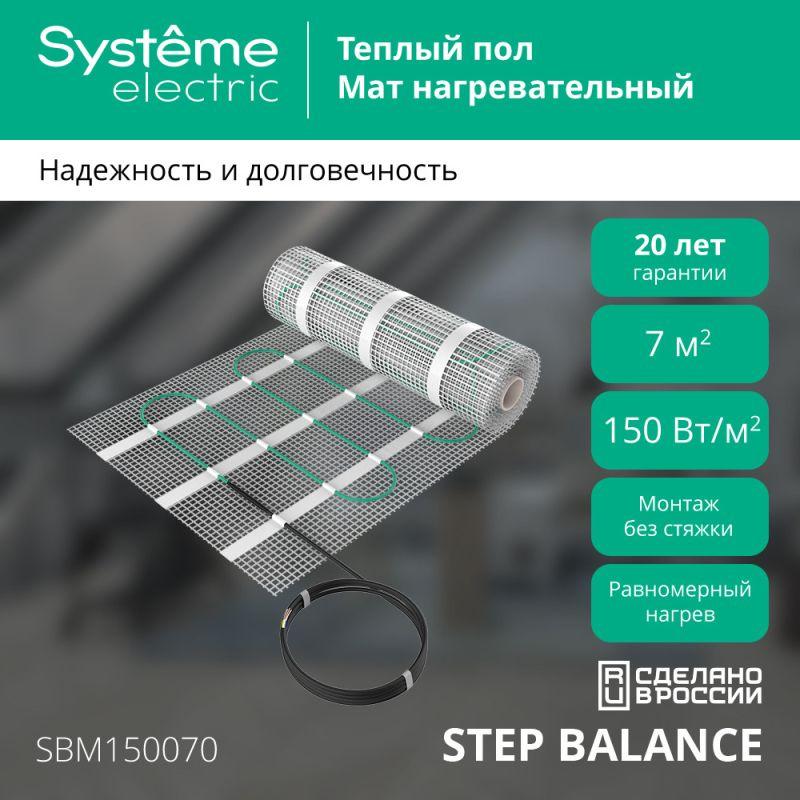 Комплект "Теплый пол" (мат) Step Balance SBM150070 150Вт/кв.м 1050Вт 7кв.м SE SBM150070