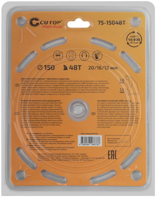Диск пильный по дереву с тефлоновым покрытием 48Т Profi plus 150х1.3/2.0х20/16/12мм Cutop 75-15048Т