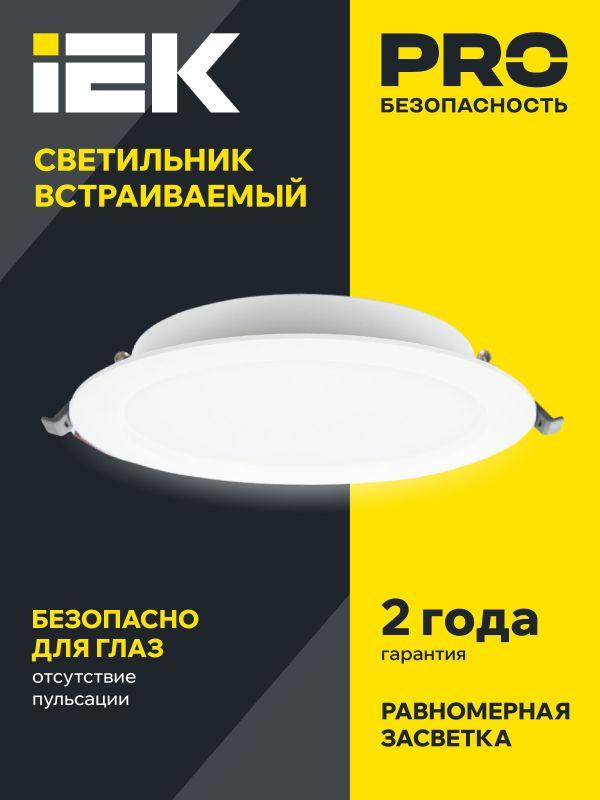 Светильник светодиодный ДВО 1614 20Вт 4000К IP20 встраив. круг бел. IEK LDVO0-1614-20-4000-K01