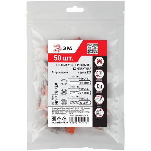 Клемма универсальная компактная 221-412 2-проводная 0.2-4кв.мм с рычагами NO-225-349 (уп.50шт) Эра Б0067896