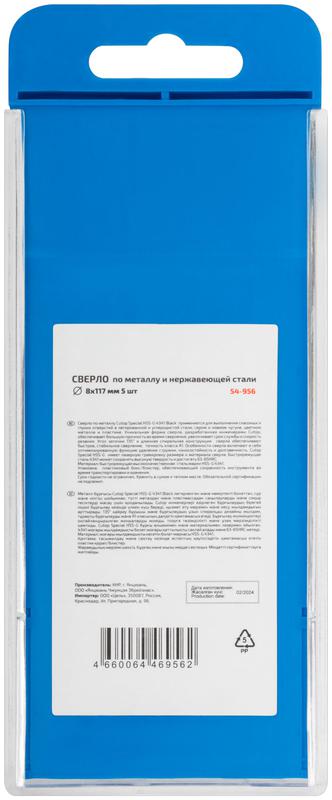 Сверло по металлу Special HSS-G 8х117/67мм (уп.5шт) Cutop 54-956