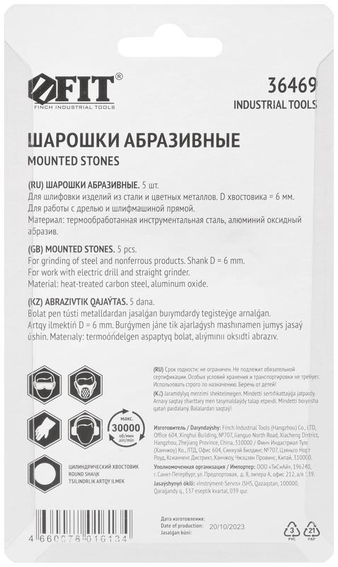 Шарошка абразивная по металлу большая 5шт FIT 36469