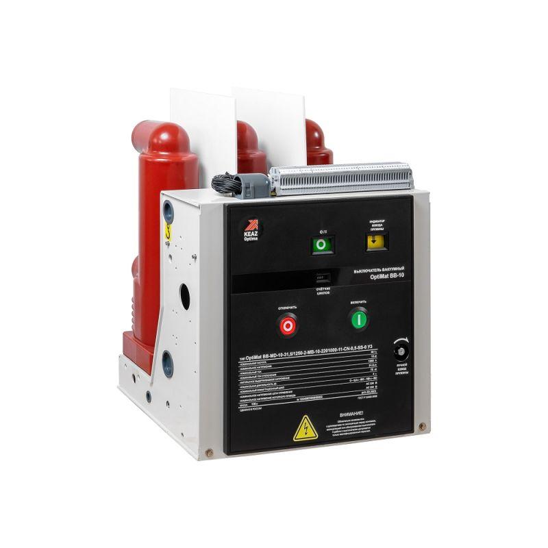 Выключатель вакуумный OptiMat BB-MD-10-31.5/1250-2-FX-30-1101000-3-0-TM0S-S-0 У3 КЭАЗ 382238