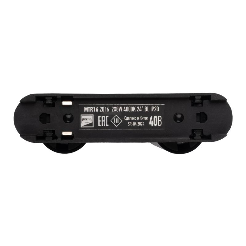 Светильник светодиодный трековый MTR16 2016 2х8Вт 4000К 24град. BL IP20 низковольтный Pro черн. JazzWay 5056558