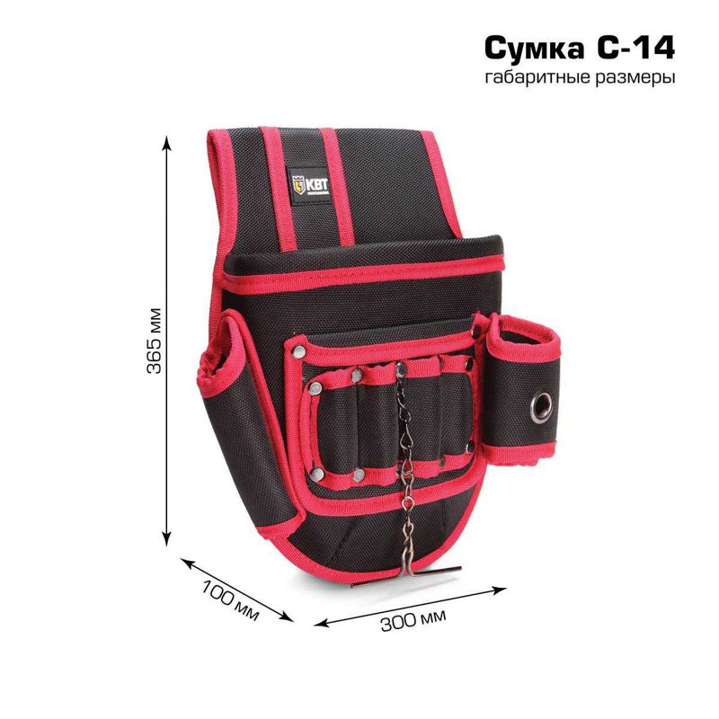 Сумка монтажника поясная без ремня C-14 КВТ 78268