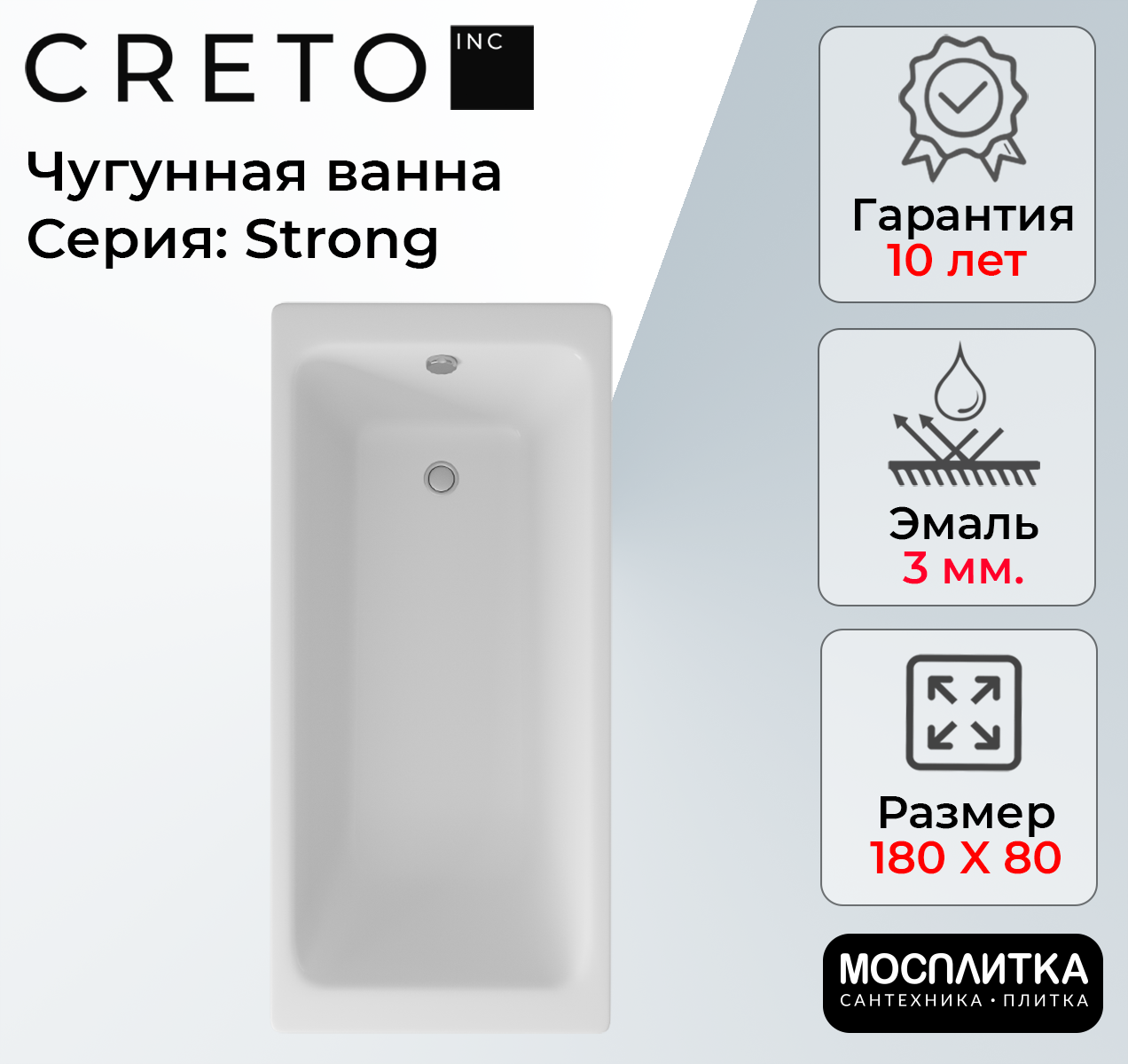 Ванна чугунная Creto Strong 180x80 см 25-1180