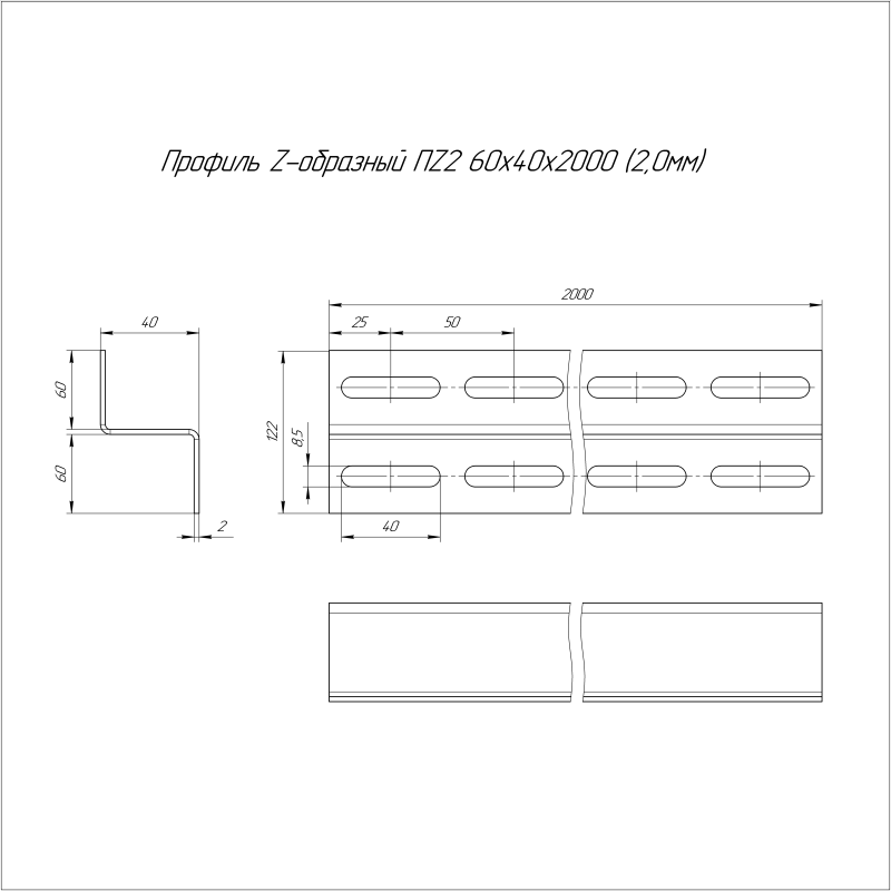 Профиль Z-образный 60х40 L2000 2мм ПZ2 Промрукав PR16.0759