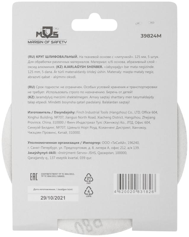 Круг шлифовальные сплошные (липучка) алюминий-оксидные 125мм Р 80 (уп.5шт) MOS 39824М