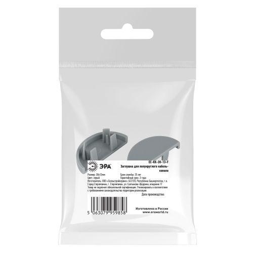 Заглушка для кабель-канала полукруглого 30х13 EC-KK-30-13-F сер. (уп.2шт) Эра Б0064962