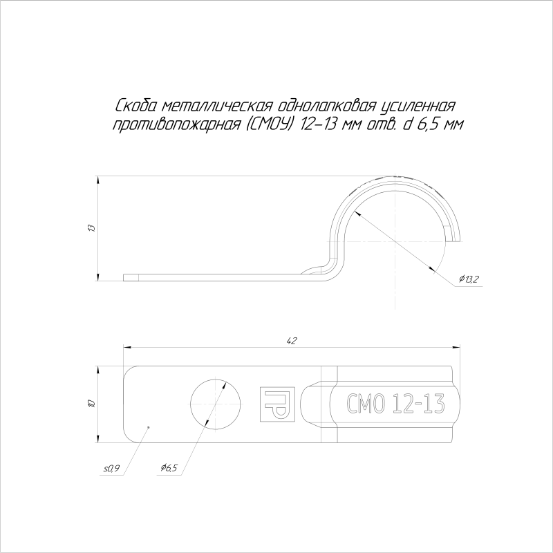 Скоба крепежная однолапковая СМОУ d12-13мм отверст. d6.5мм метал. (уп.100 шт) Промрукав PR13.02422