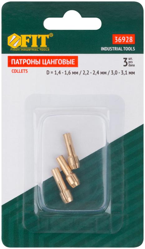 Патрон цанговый (втулки ) набор 3шт FIT 36928