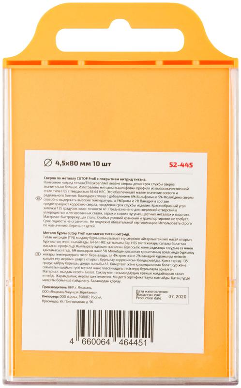 Сверло по металлу Profi с титановым покрытием 4.5х80мм (уп.10шт) Cutop 52-445