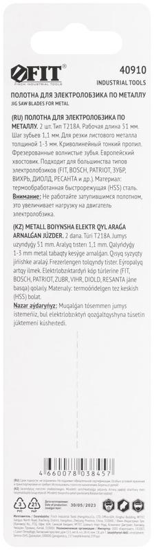 Полотно пометаллу HSS фрезерованные волнистые зубья 76/51/1.1мм (T218A) (уп.2шт) FIT 40910