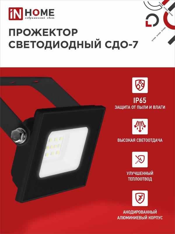 Прожектор светодиодный СДО-7 20Вт 6500К IP65 1800лм 230В черн. IN HOME 4690612034614