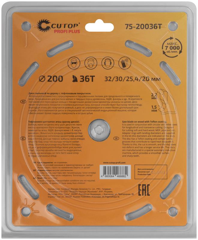 Диск пильный по дереву с тефлоновым покрытием 36Т Profi plus 200х1.5/2.2х32/30/25.4/20мм Cutop 75-20036Т