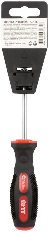 Отвертка "Универсал" CrV сталь прорезинен. ручка Профи 5х100мм РН1 FIT 55106