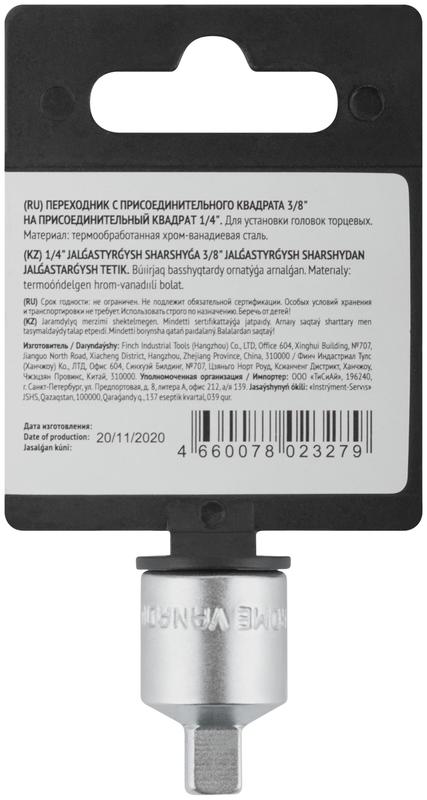 Переходник для воротка CrV профи 1/4дюйм (П)-3/8дюйм (М) FIT 62647