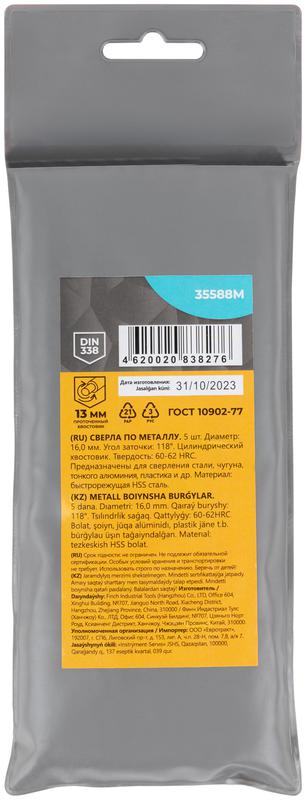 Сверло по металлу HSS угол заточки 118град. 16.0х178мм (уп.5шт) MOS 35588М