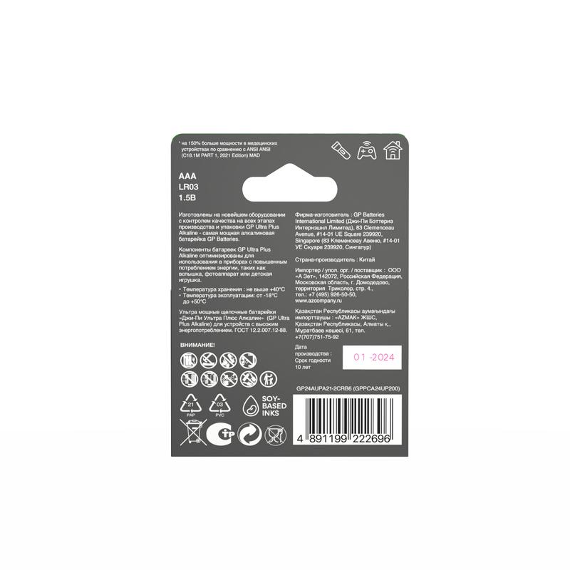 Элемент питания алкалиновый AAA/LR03 1.5В Ultra Plus Alkaline G-Tech (блист.6шт) GP 619
