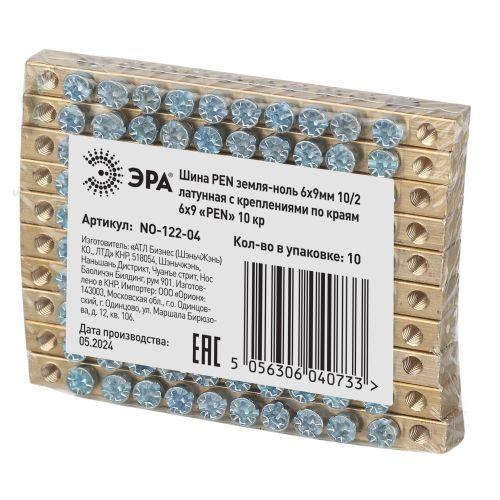 Шина NO-122-04 PEN "земля-ноль" 6х9мм 10/2 с креплениями по краям латунь ЭРА Б0047218