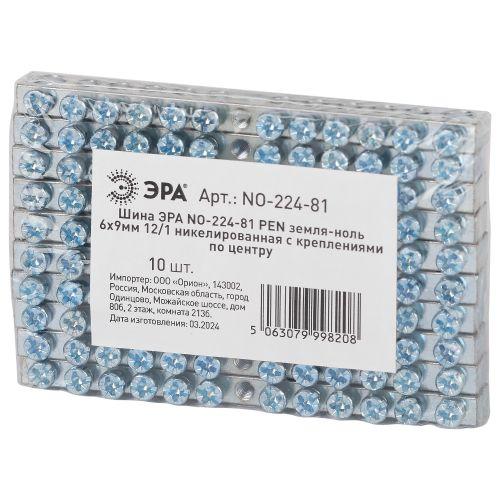 Шина PEN земля-ноль 6х9мм 12/1 никелированная с креплениями по центру NO-224-81 Эра Б0062940