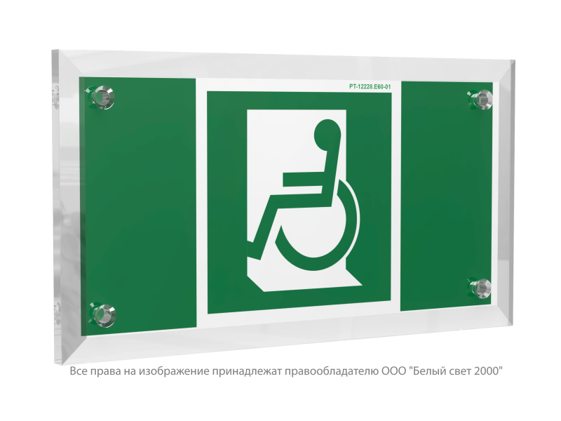Знак безопасности PT-12228.E60-01"Выход для МГН здесь (лев.)" Белый свет a20912