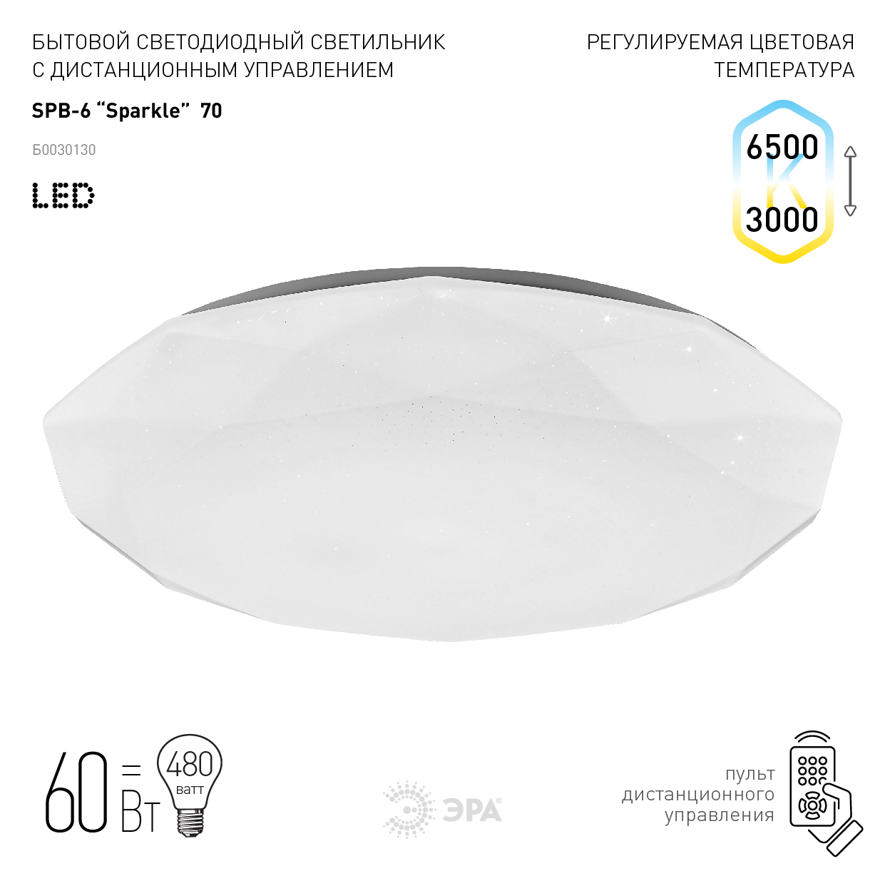 Светильник бытовой светодиодный (SPB 6) Fashion Светодиод. св-к 70Вт 3000-6500К 5950 Лм с пультом ДУ 511x84 мм SPB-6 Sparkle 70