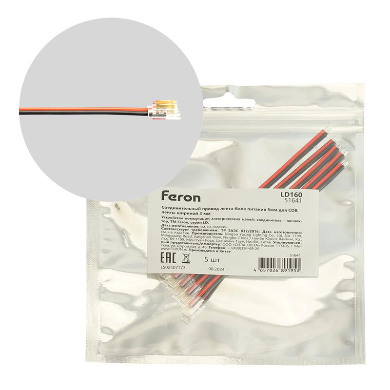 Провод соединительный лента-блок питания 5мм для COB ленты шириной 3мм LD160 FERON 51641