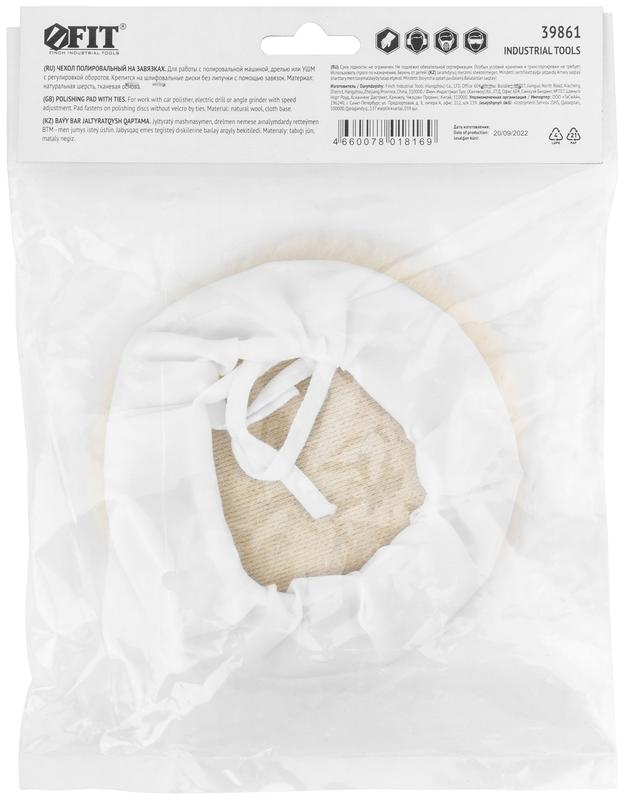 Чехол полировальный на завязках натуральная шерсть на тканевой основе 125мм FIT 39861