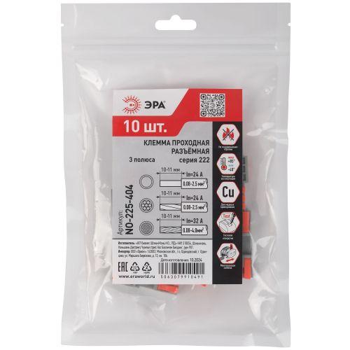 Клемма проходная разъемная 222-2413R 3п 0.08-2.5/4кв.мм с рычагами NO-225-404 (уп.10шт) Эра Б0067948