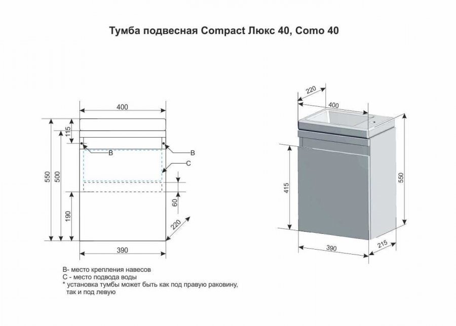 Тумба подвесная "Compact", Como 40, Люкс венге