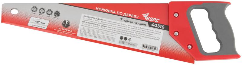 Ножовка по дереву 400мм средний каленый зуб 7 ТPI 2D заточка пластик. прорезиненная ручка КУРС 40316