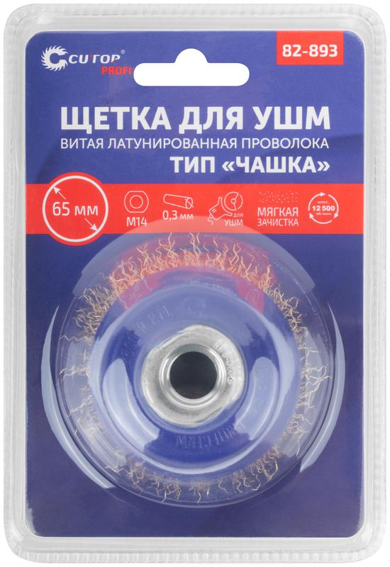 Щетка для УШМ М14 тип "Чашка" латун. витая проволока 0.3мм 65мм блист. Profi Cutop 82-893
