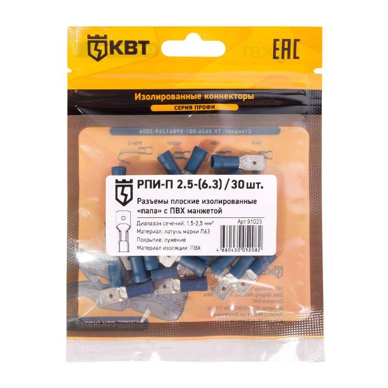 Разъем кабельный плоский изолированный папа РПИ-П 2.5-(6.3) (уп.30шт) КВТ 91023