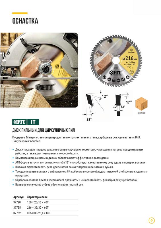 Диск пильный для циркулярных пил по дереву 216х32/30х60T FIT 37755