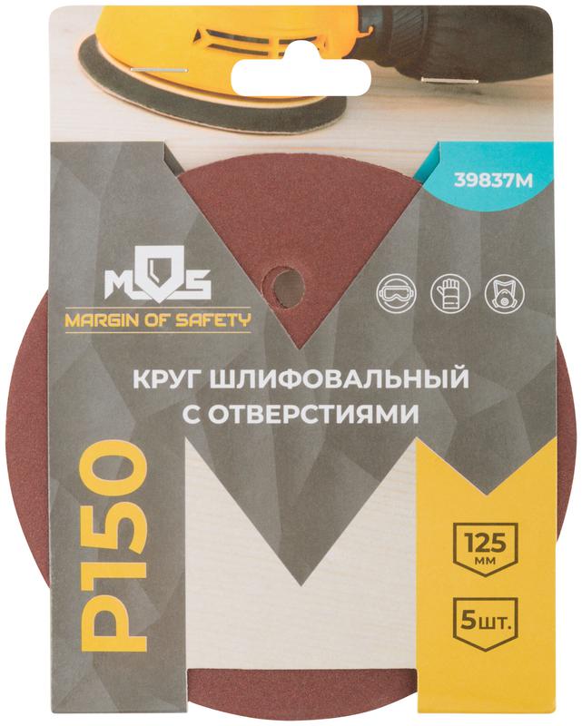 Круг шлифовальные с отверстиями (липучка) алюминий-оксидные 125мм Р 150 (уп.5шт) MOS 39837М