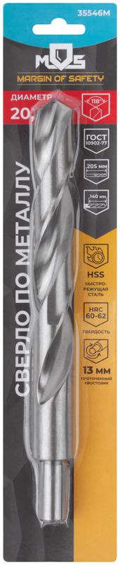 Сверло по металлу HSS в блистере угол заточки 118град. 20.0х205мм MOS 35546М