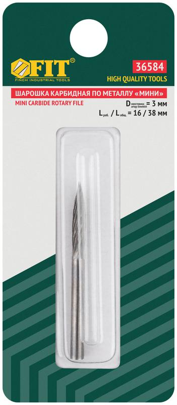 Шарошка карбидная профи штифт 3мм цилиндрическая с острым наконечником мини FIT 36584