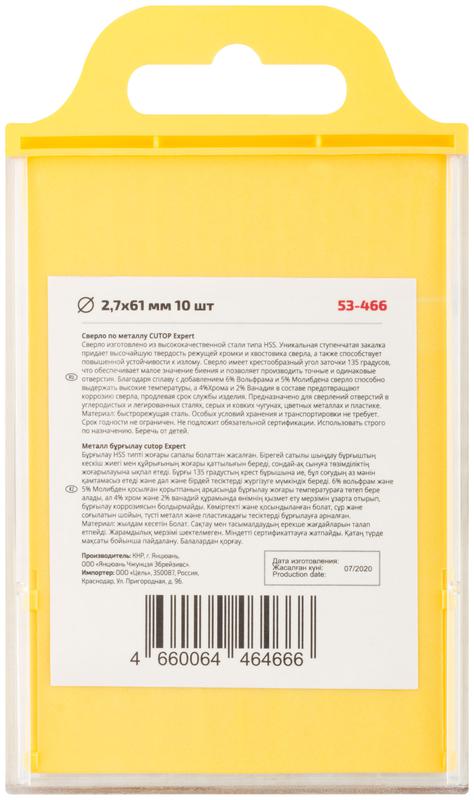 Сверло по металлу EXPERT 2.7х61мм (уп.10шт) Cutop 53-466